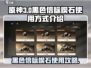 原神：黑色信标楔石用法大揭秘💥