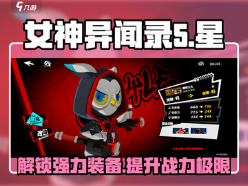 女神异闻录5X装备大公开！💥手游党快来看🔥截图1
