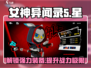 女神异闻录5X装备大公开！💥手游党快来看🔥