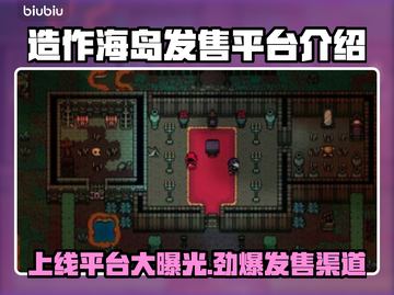 造作海岛上线平台大揭秘！🔥游戏爱好者必看🎉截图1