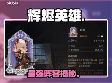 🔥辉烬英雄强度TOP榜💥截图1