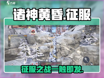 诸神黄昏征服🔥：好玩到停不下来！🎮截图1