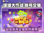 球球大作战账号交易📖安全平台推荐🔥