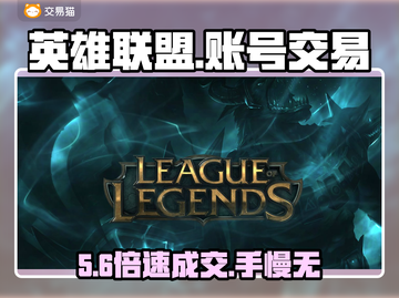 🔥LOL账号交易神平台曝光！⚡截图1