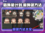 唱舞星计划🔥：快速退出舞团方法大公开！