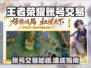 🔥王者荣耀账号买卖平台大揭秘！🎮