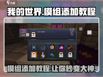 我的世界🔥模组添加教程，轻松玩转MC Mods！🎮截图1