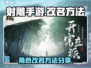 射雕手游改名秘籍💡大侠必看！⚡