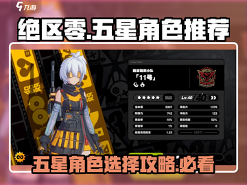 绝区零五星角色选对翻倍强💥游戏新手必看！截图1
