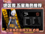 绝区零五星角色选对翻倍强💥游戏新手必看！