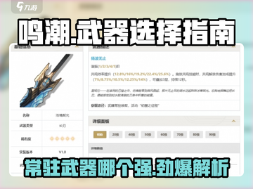 鸣潮⚡常驻武器哪个值得抽？游戏玩家必看！截图1