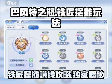 巴风特之怒🔥铁匠摆摊玩法大全Forge你的传说！截图1