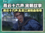 燕云十六声：揭秘游戏中的朝代故事🔥🎮