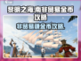 黎明之海💎南非贸易金币爆赚攻略来啦！