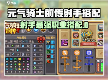 《元气骑士前传射手最强职业搭配🔥》🎯截图1