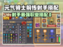 《元气骑士前传射手最强职业搭配🔥》🎯