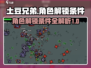 土豆兄弟🔥职业解锁全攻略🎉游戏必备！
