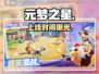 元梦之星上线！🔥全服狂欢开启