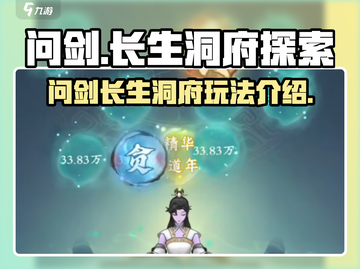 问剑长生洞府🔥玩法全揭秘！游戏名必备✨截图1
