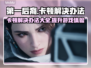 第一后裔卡顿？❌优化技巧⚡让你游戏流畅到飞起！🎮