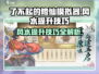 了不起的修仙模拟器🔥风水大师养成记，秘技大公开！
