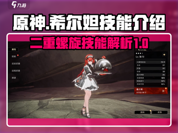 原神：二重螺旋希尔妲技能大曝光💥🔥截图1