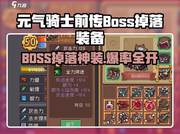 《元气骑士前传》BOSS爆装太离谱！💥截图1