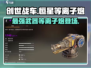 创世战车🔥恒星等离子炮，终极武器曝光！