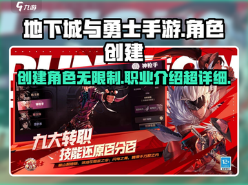 地下城与勇士手游💥可创多个角色，超全职业介绍来啦！截图1