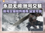 永劫无间账号交易🔥安全平台推荐🎉