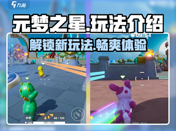 元梦之星手游🔥超好玩！揭秘全新玩法💡截图1