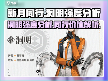 新月同行洞明强度分析🔥新手必看！截图1