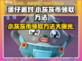 蛋仔派对😎小灰灰币免费领方法大公开！🔥