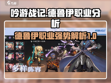 《吟游战记》德鲁伊职业超强🔥不容错过的秘密武器！截图1