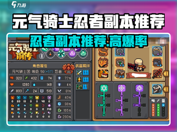 《元气骑士前传忍者副本推荐🔥刷爆这些关卡！》✨截图1