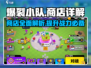 爆裂小队😎商店全攻略，游戏党必看！🔥