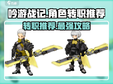 吟游战记角色转职🔥最强推荐来啦！💥截图1