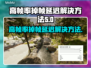 帧率高还卡？延迟解决秘籍来了！💥🔥