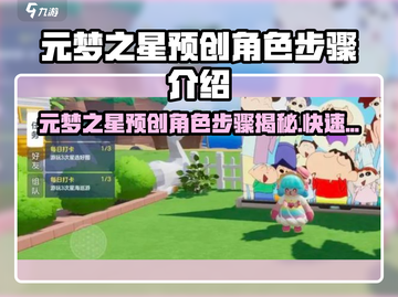 🎮元梦之星预创角色全攻略！速注册解锁专属ID截图1