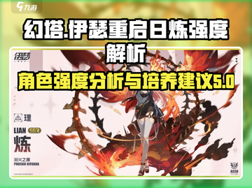 原神：伊瑟重启日炼🔥角色强度全面解析！截图1
