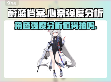 蔚蓝档案：心奈强度爆表，不抽后悔🎉截图1