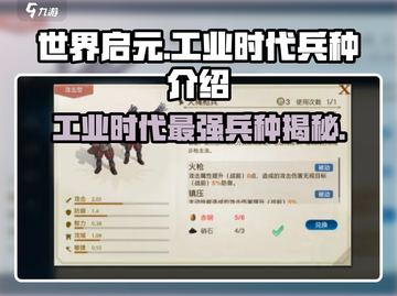 世界启元工业时代最🔥兵种大揭秘！💥截图1
