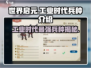世界启元工业时代最🔥兵种大揭秘！💥
