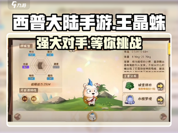西普大陆手游🔥王晶蛛超详细介绍来啦！✨截图1