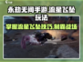 永劫无间手游🔥流星飞坠玩法大揭秘！🎉