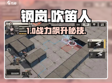 钢岚吹笛人🔥逆天玩法曝光！🎵截图1