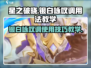 星之破晓🔥银白咏叹调最强用法教学来啦！