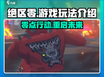 绝区零🔥手游下载+玩法攻略，超劲爆游戏体验不容错过！截图1