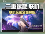 二重螺旋能联机吗？🔥游戏党必看！