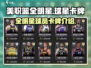 美职篮全明星手游🔥球星卡牌大揭秘！🏀